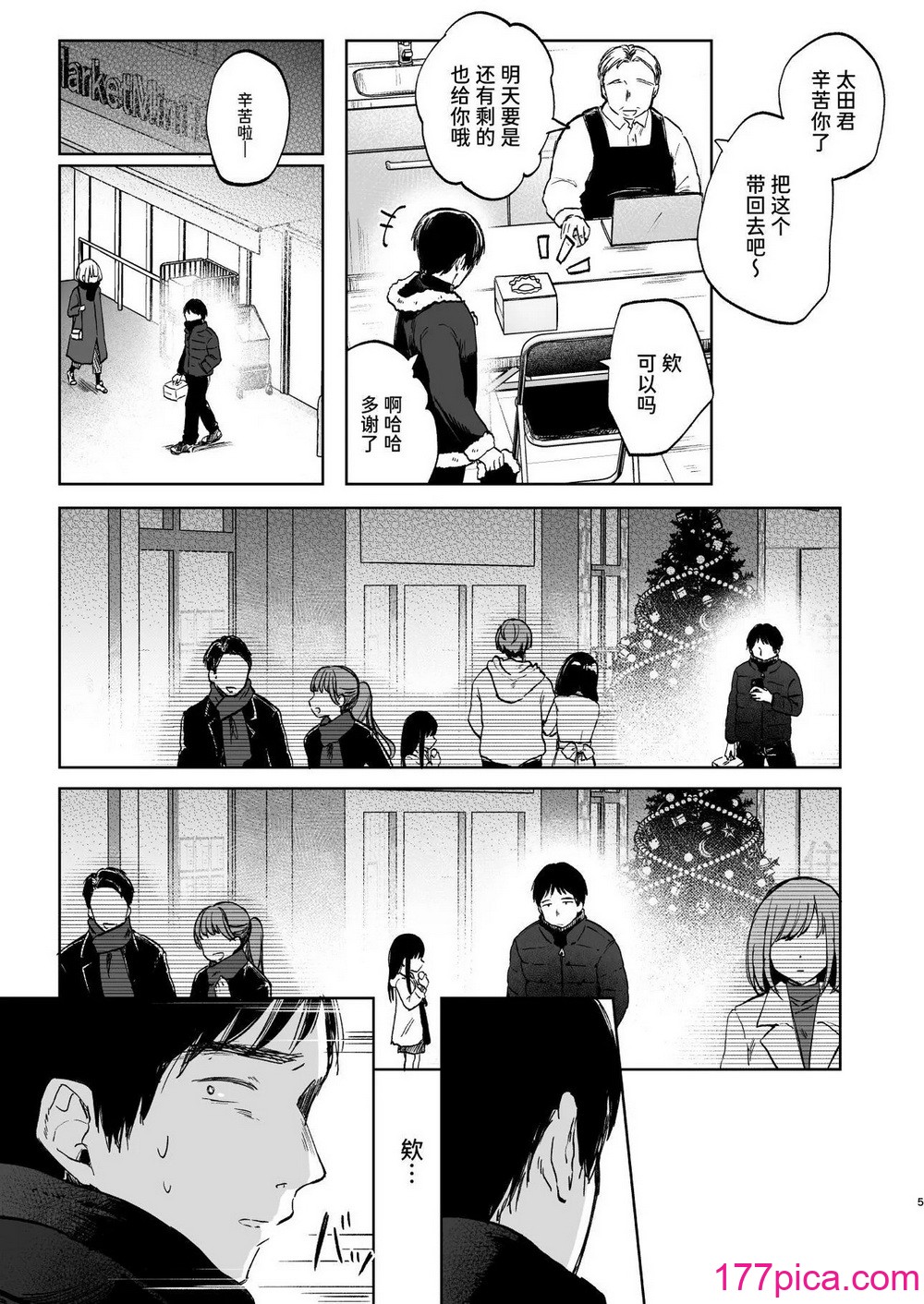 [しぷおる] ずっと一绪にいてね [中国翻訳] [DL版][48P]-第1章-图片5