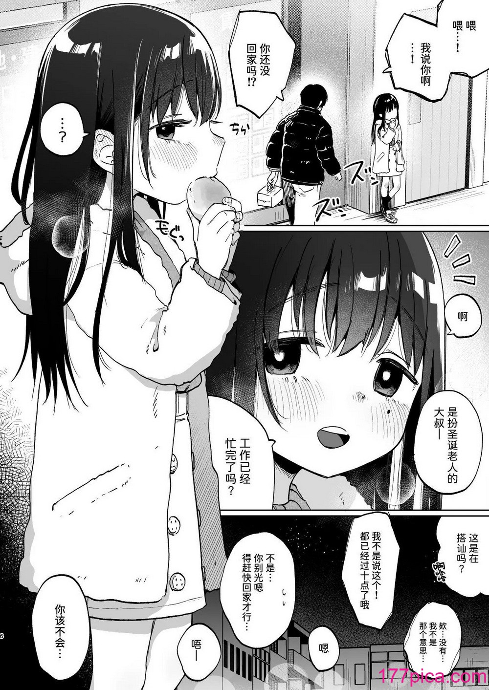 [しぷおる] ずっと一绪にいてね [中国翻訳] [DL版][48P]-第1章-图片6