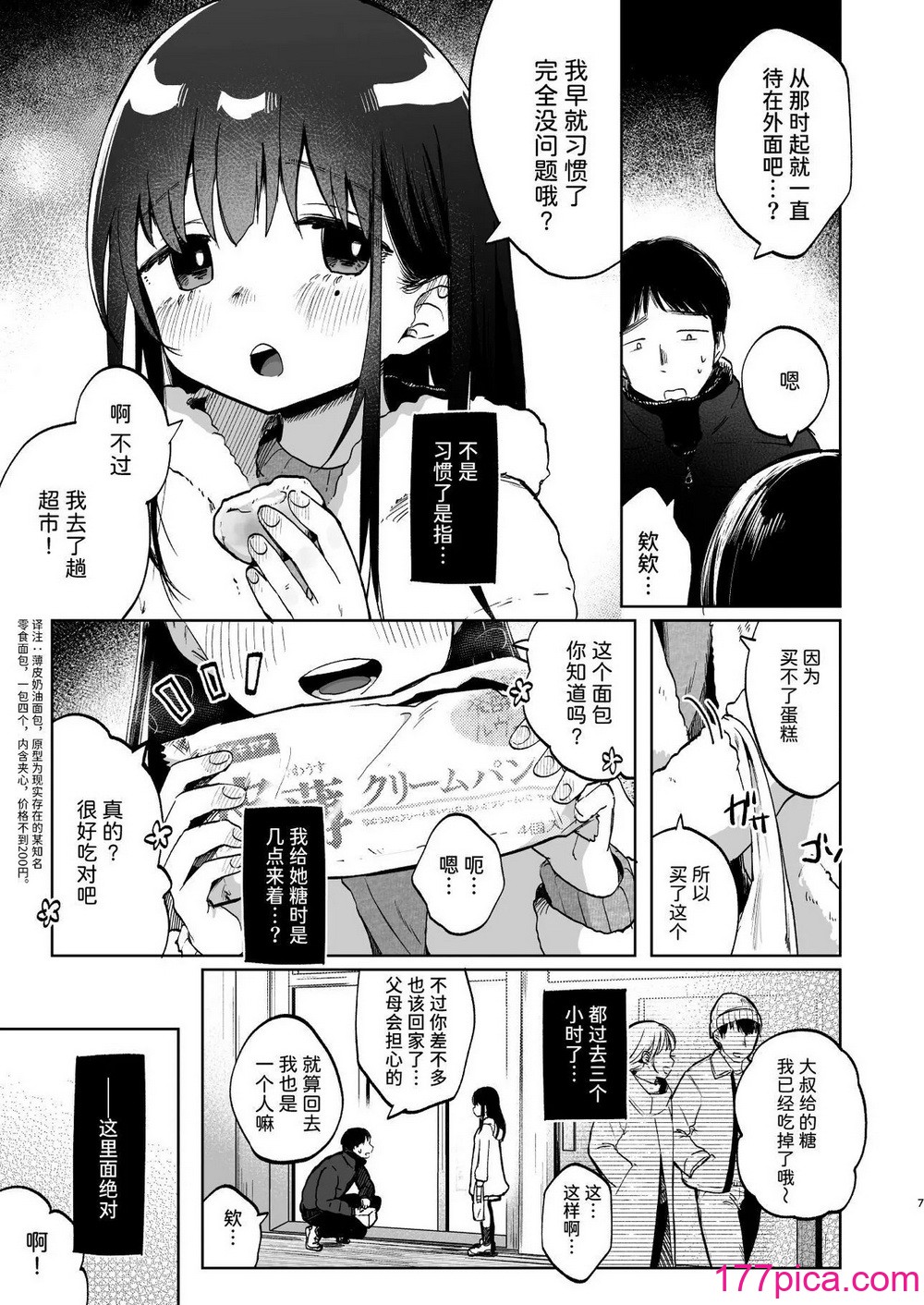 [しぷおる] ずっと一绪にいてね [中国翻訳] [DL版][48P]-第1章-图片7