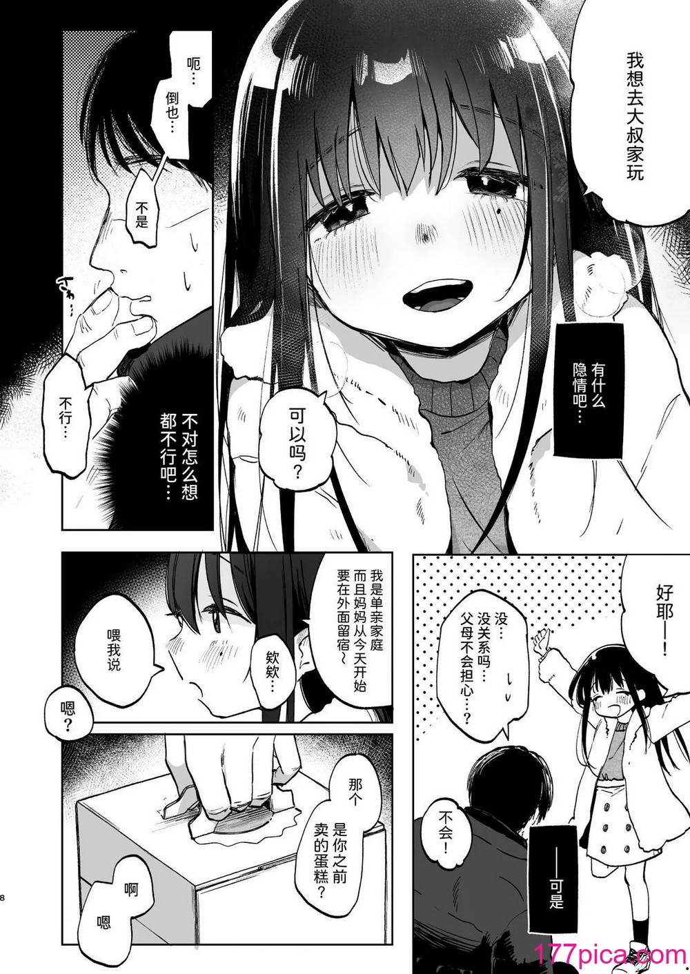 [しぷおる] ずっと一绪にいてね [中国翻訳] [DL版][48P]-第1章-图片8