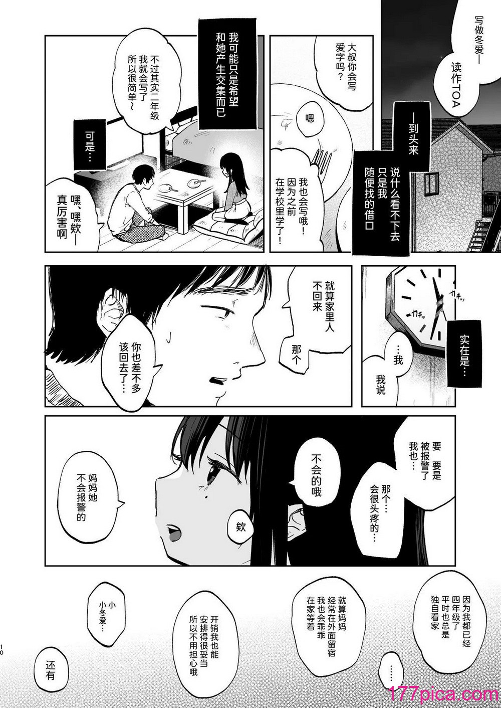[しぷおる] ずっと一绪にいてね [中国翻訳] [DL版][48P]-第1章-图片10