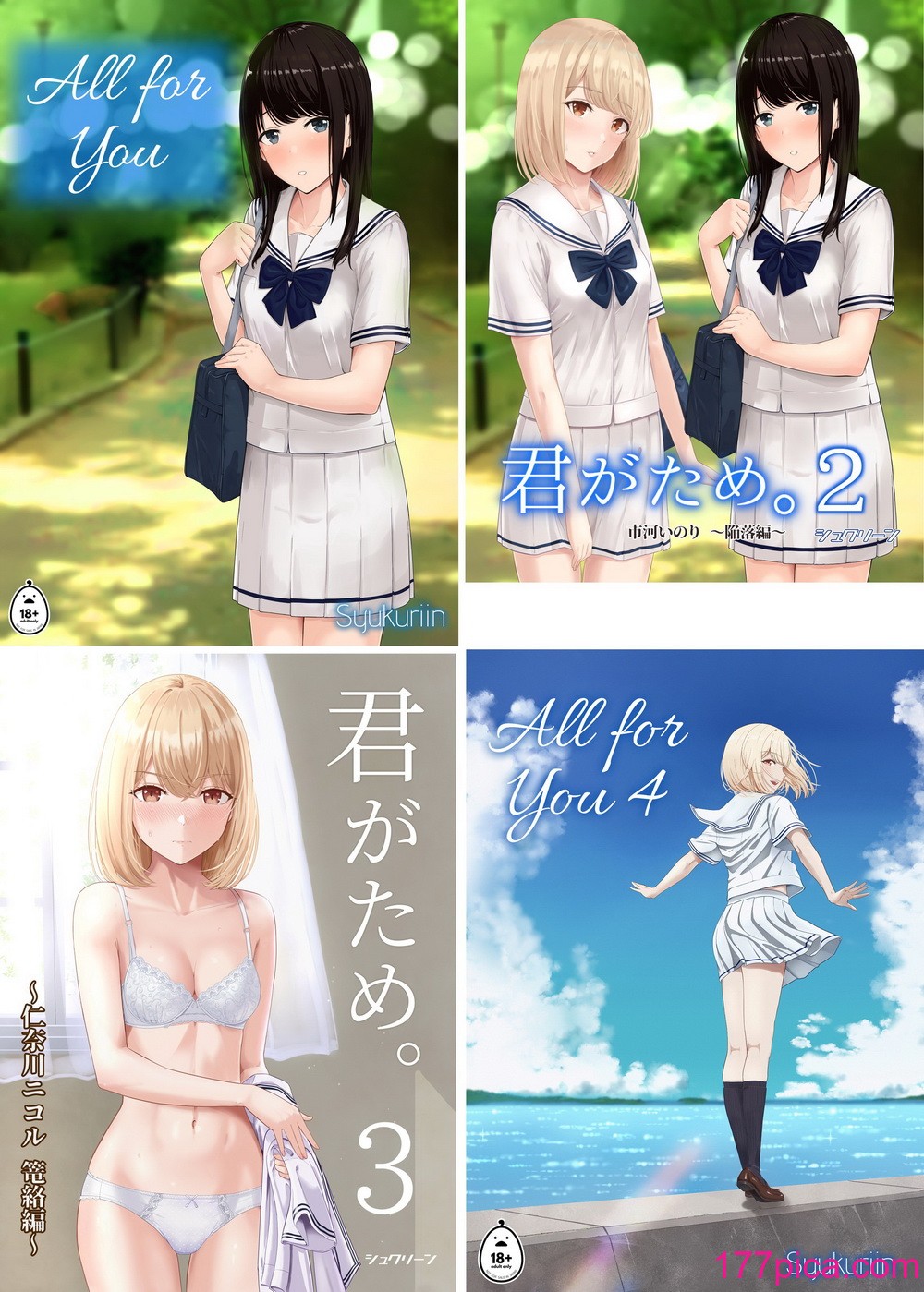 [シュクリーン] 君がため。 1-4[中国翻訳] [無修正] [DL版][428P]-第1章-图片1