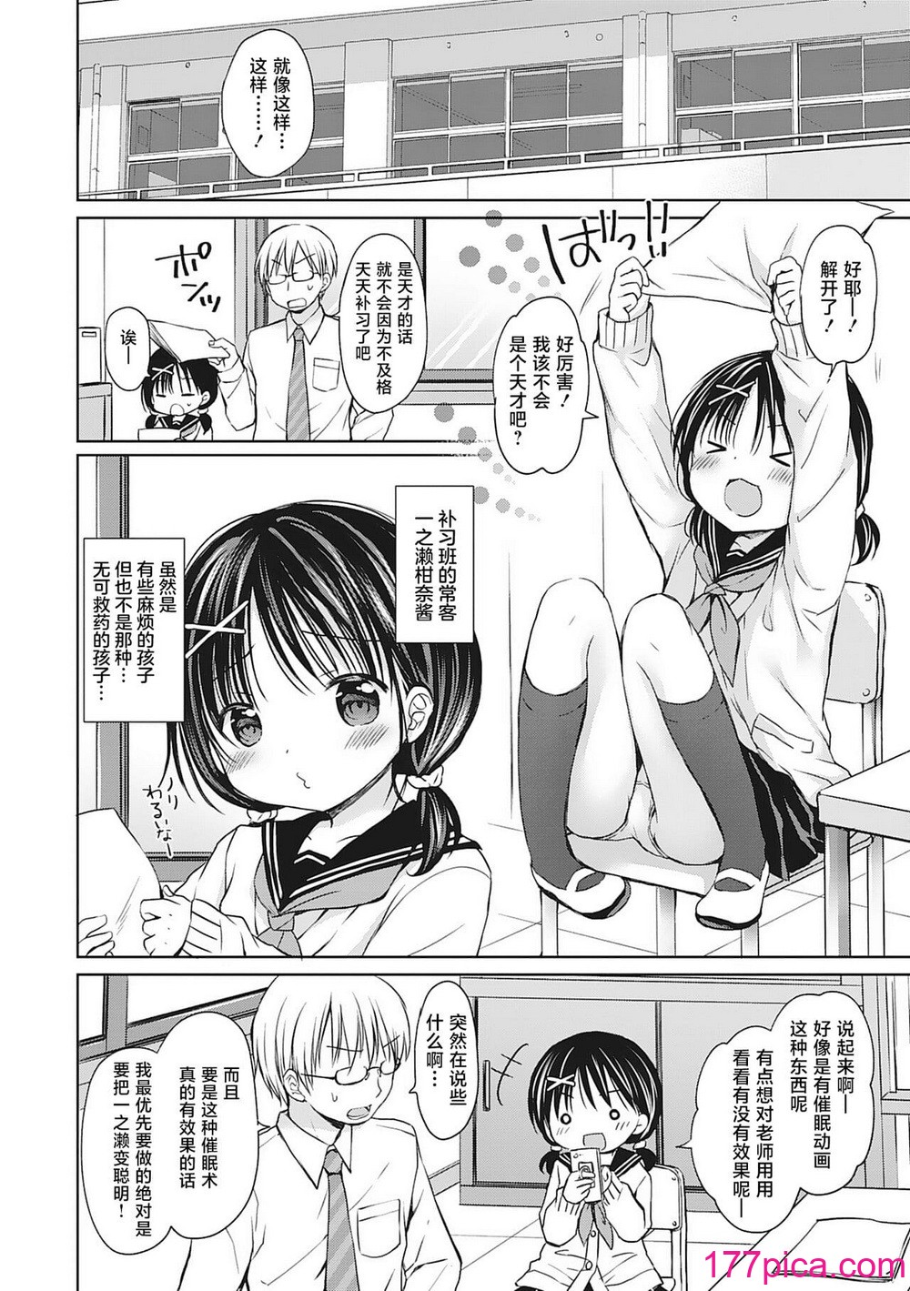 [Rico] 僕を惑わす小さなカラダ [白杨汉化组] [DL版][116P]-第10章-图片7