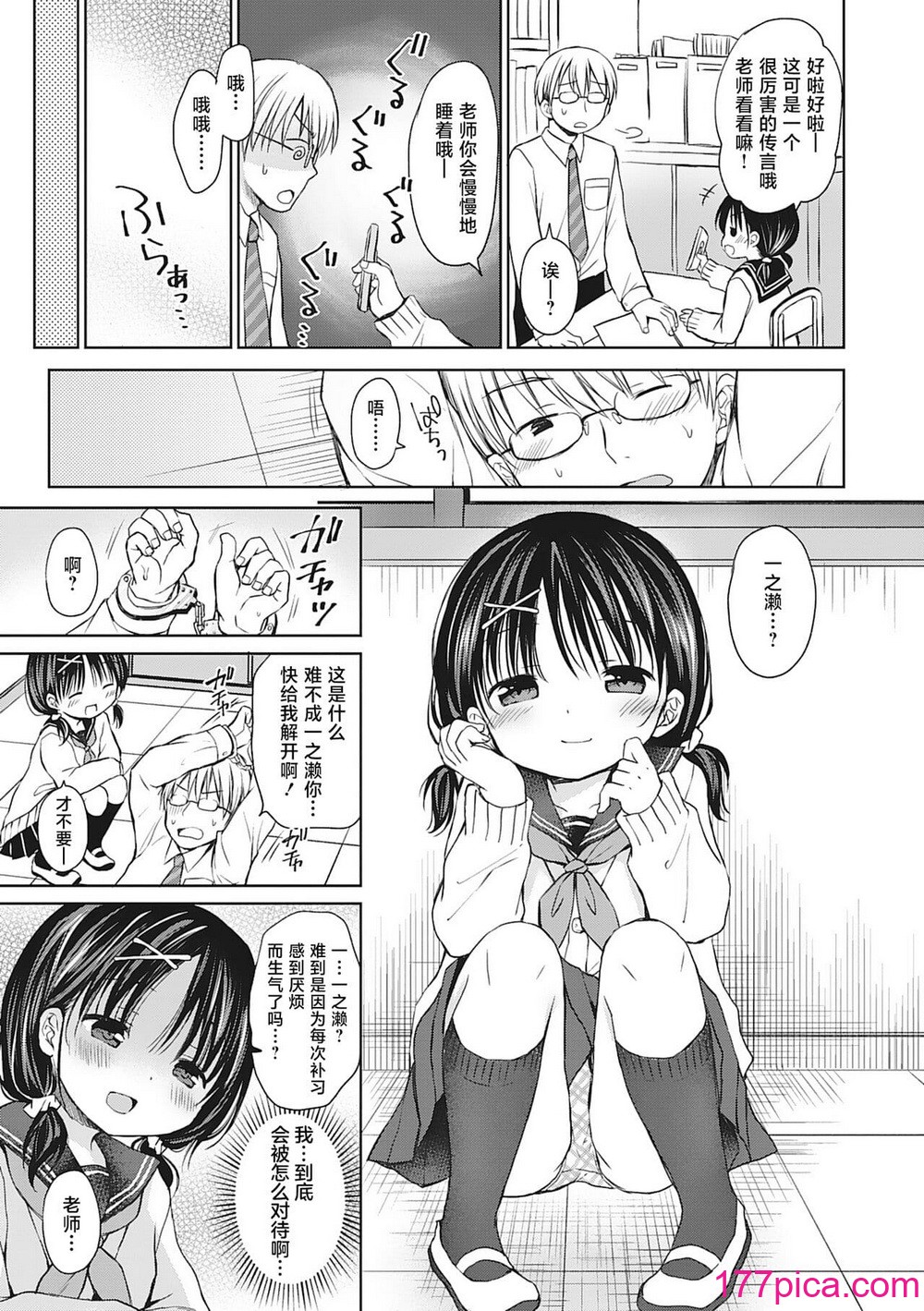 [Rico] 僕を惑わす小さなカラダ [白杨汉化组] [DL版][116P]-第10章-图片8