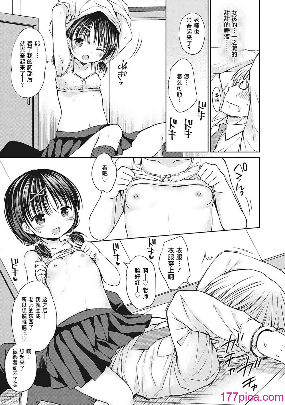 [Rico] 僕を惑わす小さなカラダ [白杨汉化组] [DL版][116P]-第10章-图片12