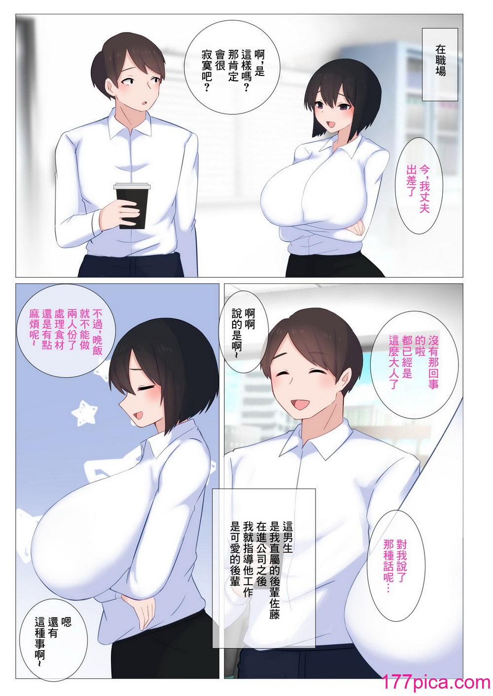 [ぺんぎん军舰 (らく)] コーヒーのミルクはおっぱいみるくでもいいですか…？｜咖啡的牛奶用胸部的乳汁代替可以吗…？ [中国翻訳][46P]-第1章-图片7