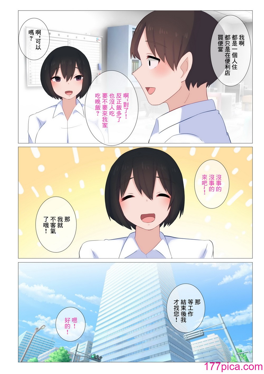 [ぺんぎん军舰 (らく)] コーヒーのミルクはおっぱいみるくでもいいですか…？｜咖啡的牛奶用胸部的乳汁代替可以吗…？ [中国翻訳][46P]-第1章-图片8