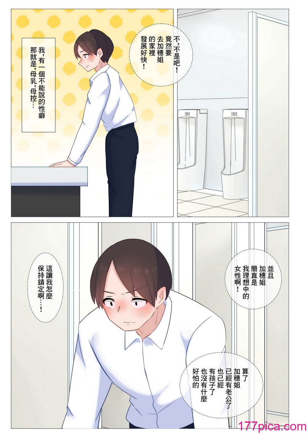 [ぺんぎん军舰 (らく)] コーヒーのミルクはおっぱいみるくでもいいですか…？｜咖啡的牛奶用胸部的乳汁代替可以吗…？ [中国翻訳][46P]-第1章-图片9