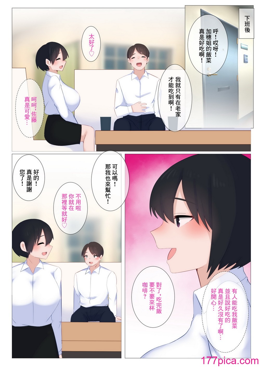 [ぺんぎん军舰 (らく)] コーヒーのミルクはおっぱいみるくでもいいですか…？｜咖啡的牛奶用胸部的乳汁代替可以吗…？ [中国翻訳][46P]-第1章-图片10