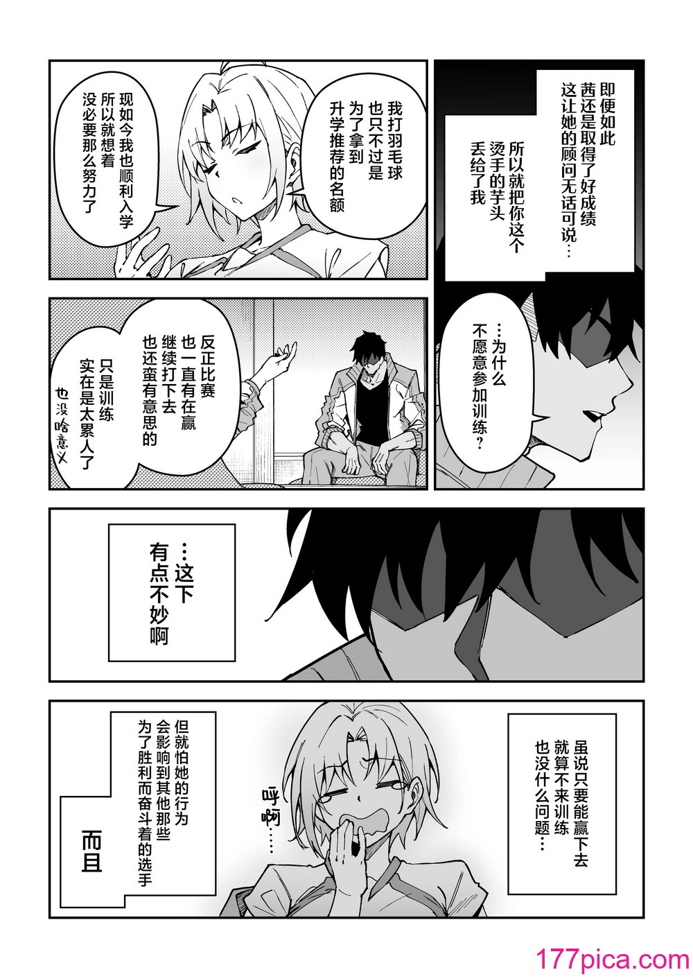 [しゅにち関数 (しゅにち)] ガチハメSEX指導3｜SEX指导认真做爱 3 [白杨汉化组] [DL版][48P]-第1章-图片6