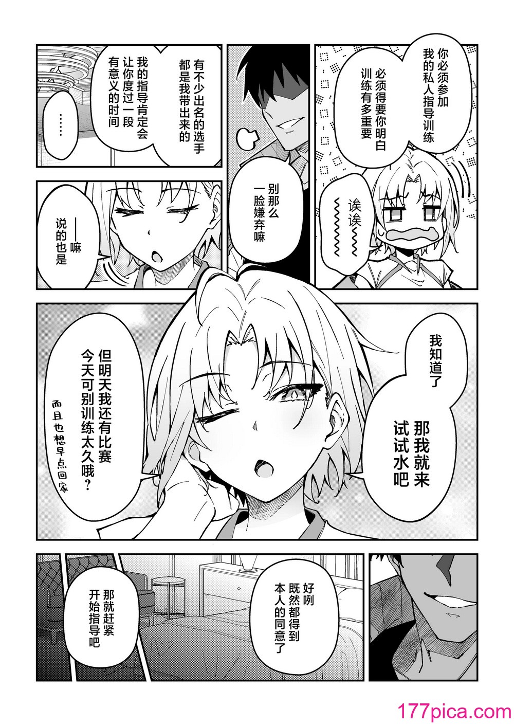 [しゅにち関数 (しゅにち)] ガチハメSEX指導3｜SEX指导认真做爱 3 [白杨汉化组] [DL版][48P]-第1章-图片8