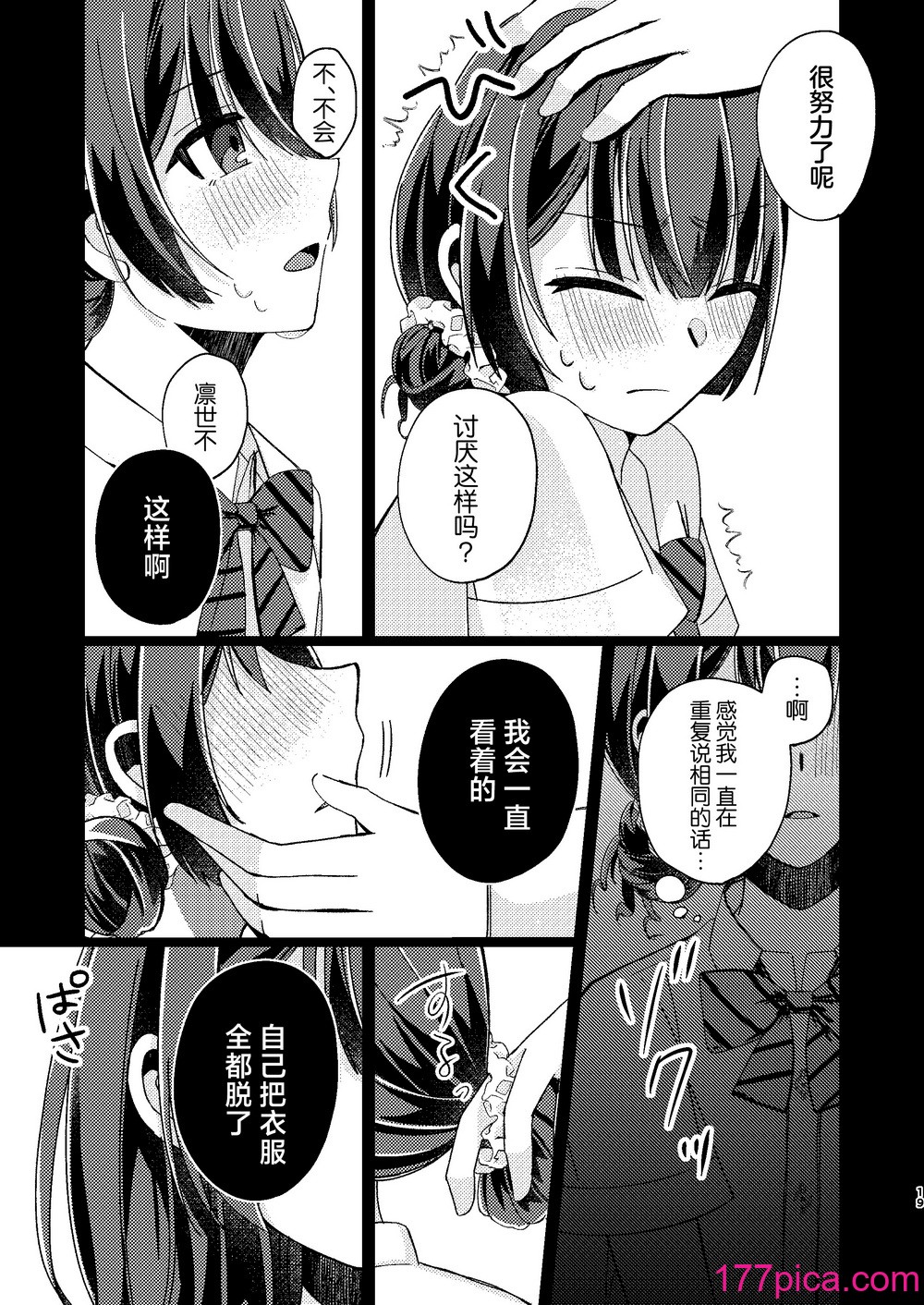 [PETALS (ASTI)] 杜野凜世調教計畫 (アイドルマスター シャイニーカラーズ)｜杜野凜世調教計劃 [角都九陽個人漢化] [DL版][38P]-第2章-图片7