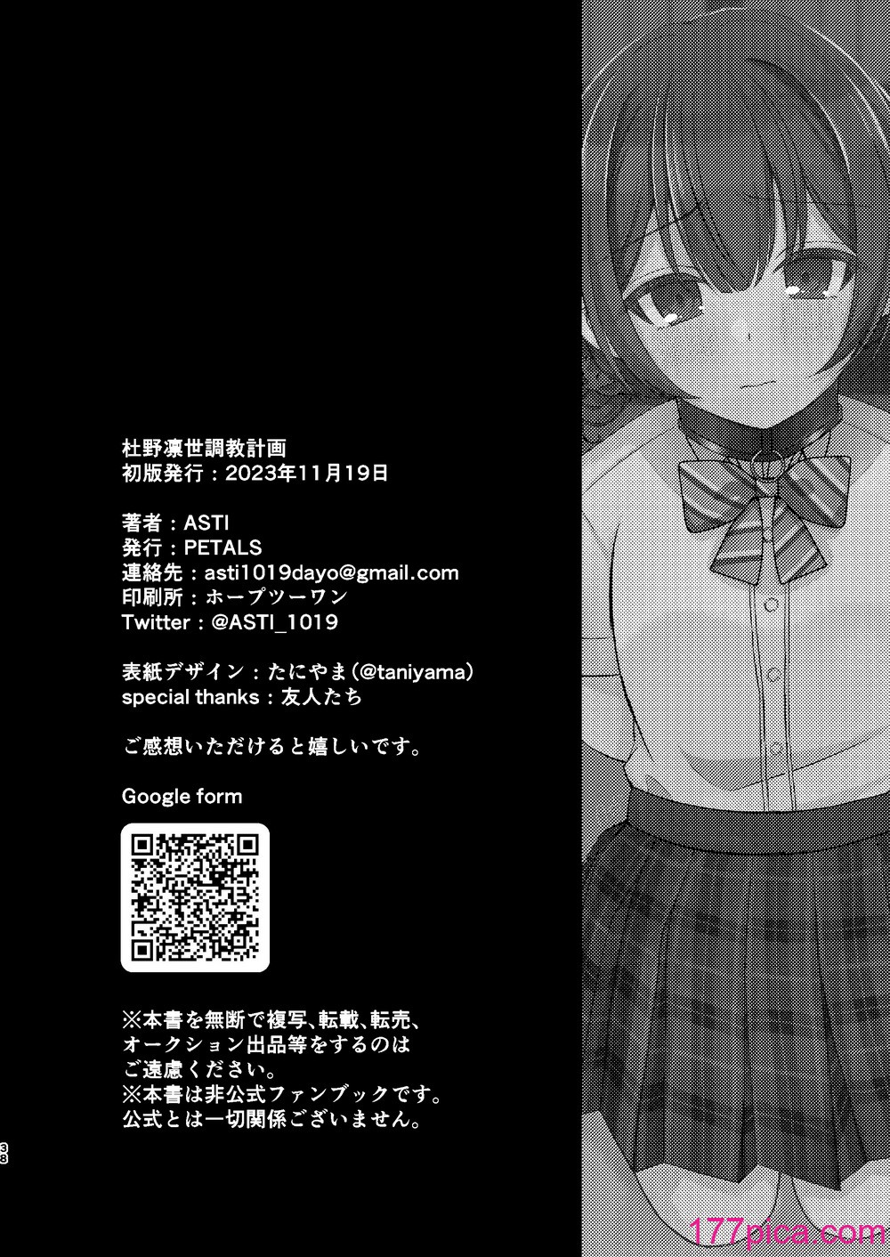 [PETALS (ASTI)] 杜野凜世調教計畫 (アイドルマスター シャイニーカラーズ)｜杜野凜世調教計劃 [角都九陽個人漢化] [DL版][38P]-第3章-图片13