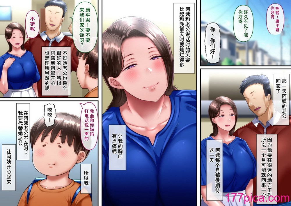[イジイセ] 僕とおばちゃんの思い出は・・・ [潇洒个人汉化][144P]-第1章-图片6