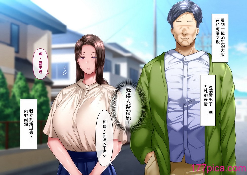 [イジイセ] 僕とおばちゃんの思い出は・・・ [潇洒个人汉化][144P]-第1章-图片8