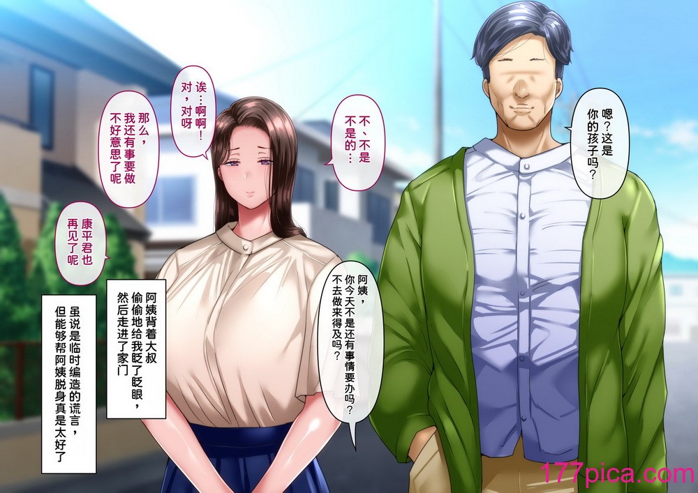 [イジイセ] 僕とおばちゃんの思い出は・・・ [潇洒个人汉化][144P]-第1章-图片9