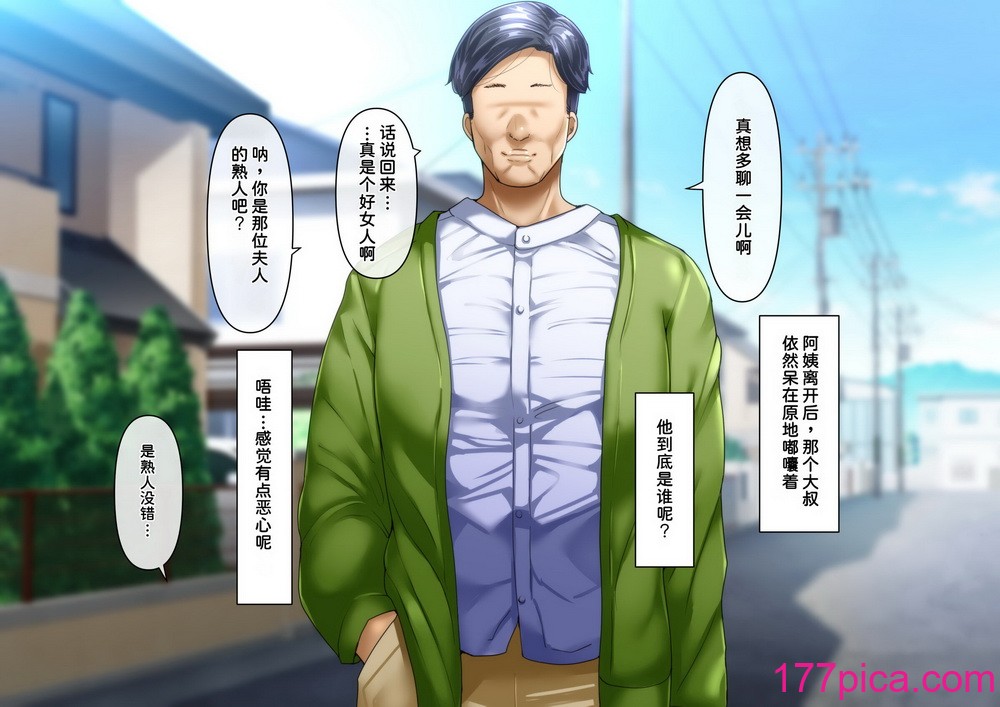 [イジイセ] 僕とおばちゃんの思い出は・・・ [潇洒个人汉化][144P]-第1章-图片10