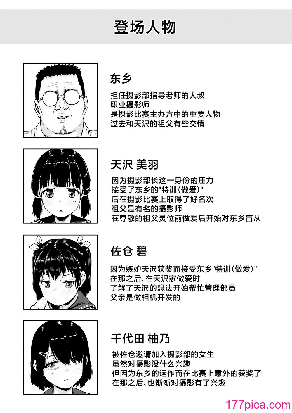 [サークルみづさね (みづさね)] 女子写真部とおじさん指導員4 [中国翻訳][52P]-第1章-图片3