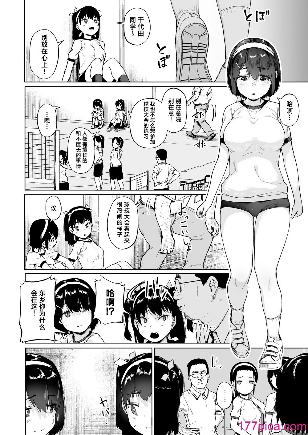 [サークルみづさね (みづさね)] 女子写真部とおじさん指導員4 [中国翻訳][52P]-第1章-图片5