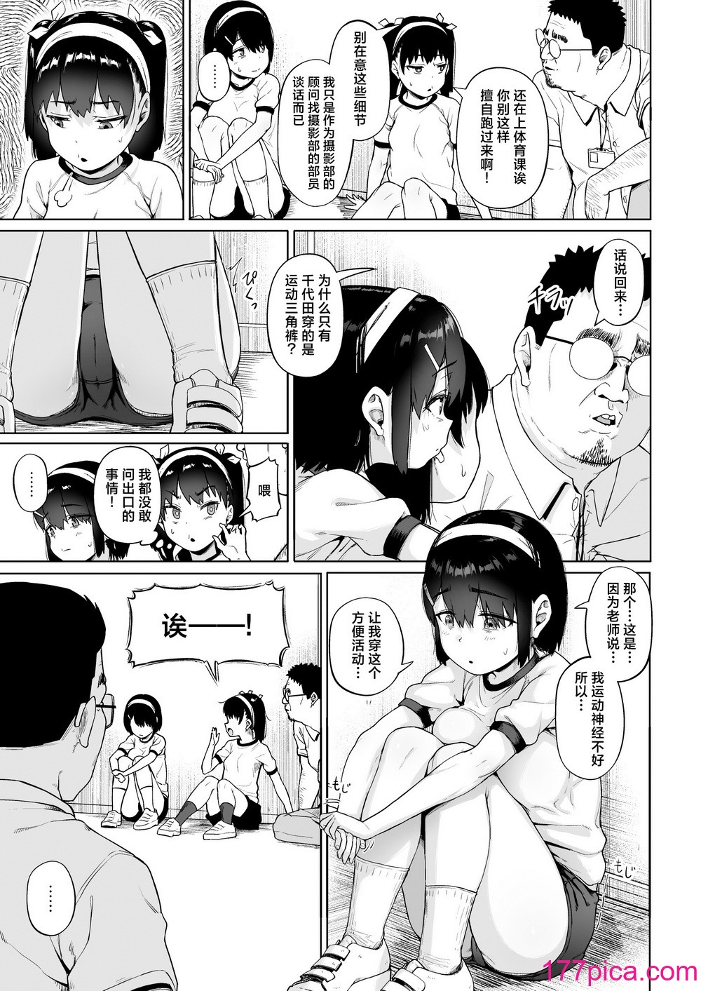 [サークルみづさね (みづさね)] 女子写真部とおじさん指導員4 [中国翻訳][52P]-第1章-图片6