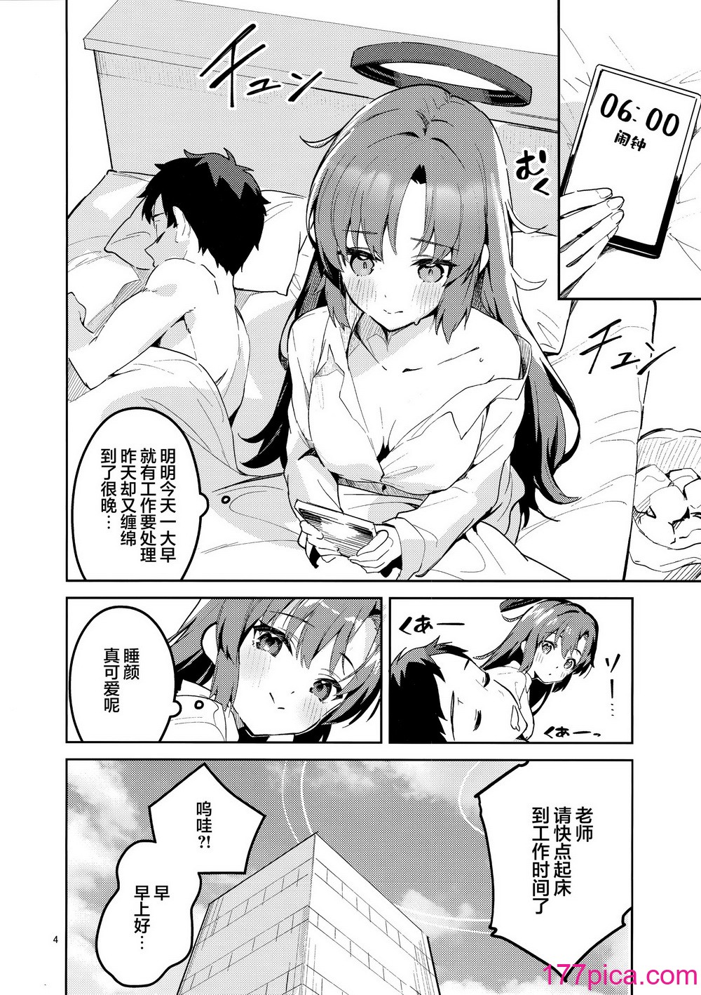 [サークルフィオレ (えかきびと)] もう离さない生徒 (ブルーアーカイブ)｜不会再放手的学生 [欶澜汉化组][43P]-第1章-图片4