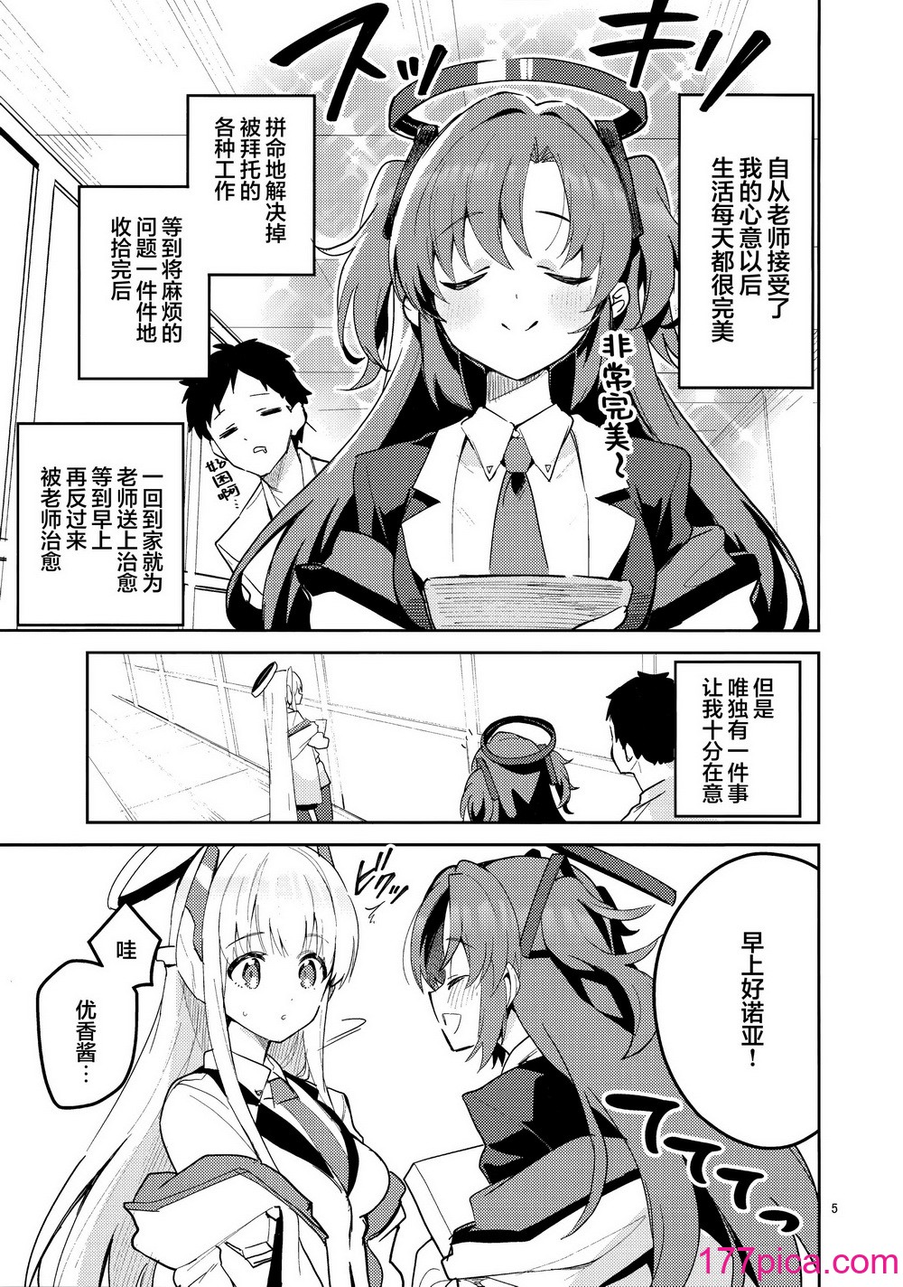 [サークルフィオレ (えかきびと)] もう离さない生徒 (ブルーアーカイブ)｜不会再放手的学生 [欶澜汉化组][43P]-第1章-图片5