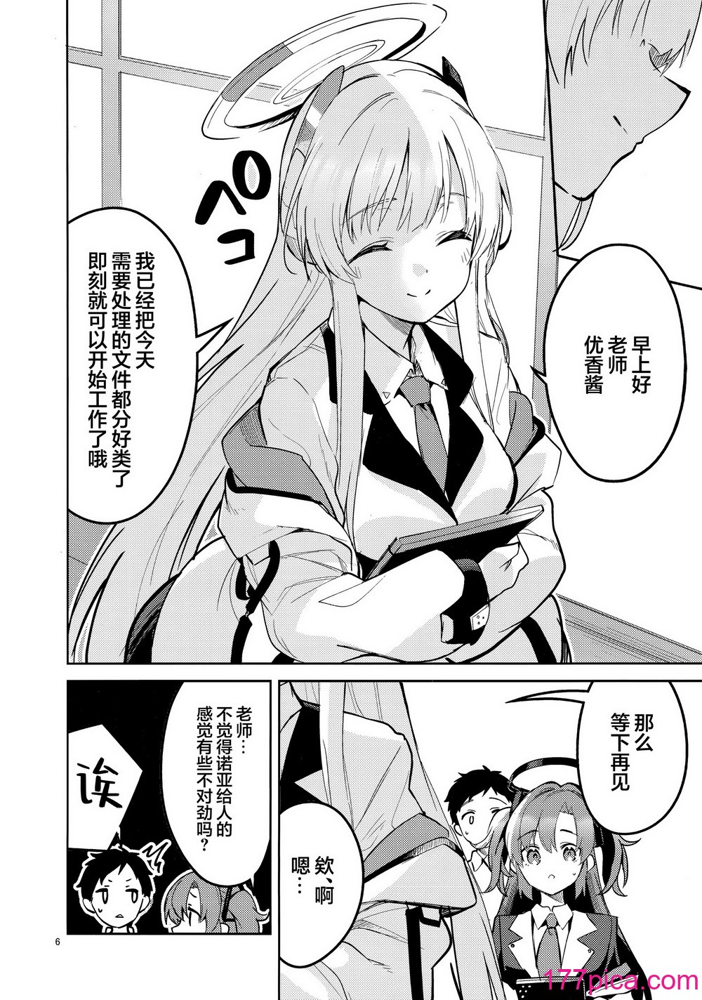 [サークルフィオレ (えかきびと)] もう离さない生徒 (ブルーアーカイブ)｜不会再放手的学生 [欶澜汉化组][43P]-第1章-图片6