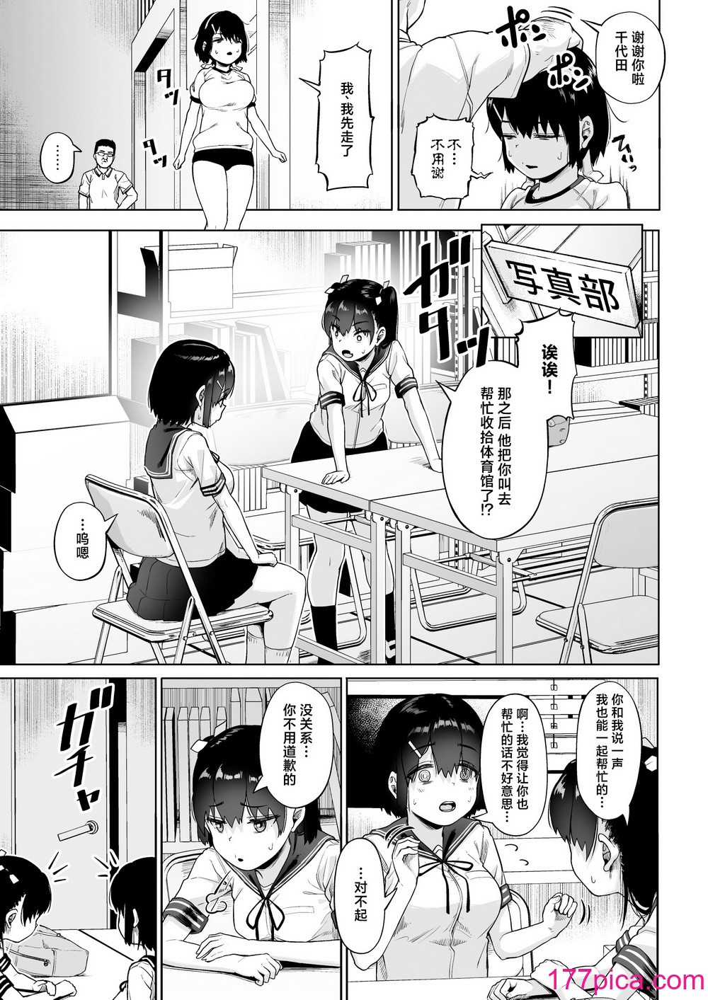 [サークルみづさね (みづさね)] 女子写真部とおじさん指導員4 [中国翻訳][52P]-第1章-图片10