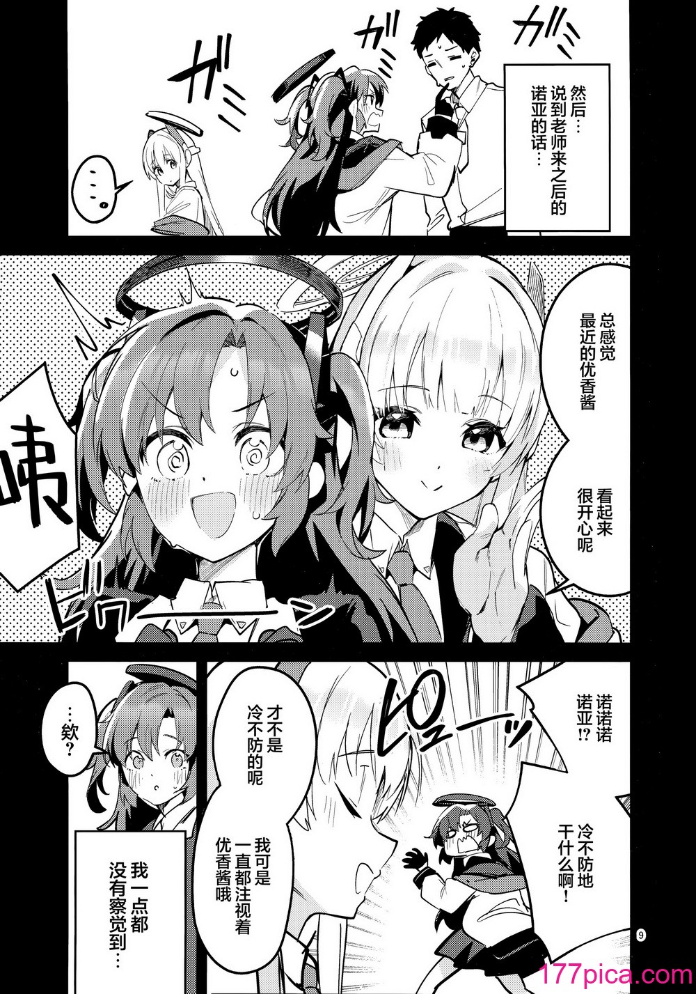 [サークルフィオレ (えかきびと)] もう离さない生徒 (ブルーアーカイブ)｜不会再放手的学生 [欶澜汉化组][43P]-第1章-图片9