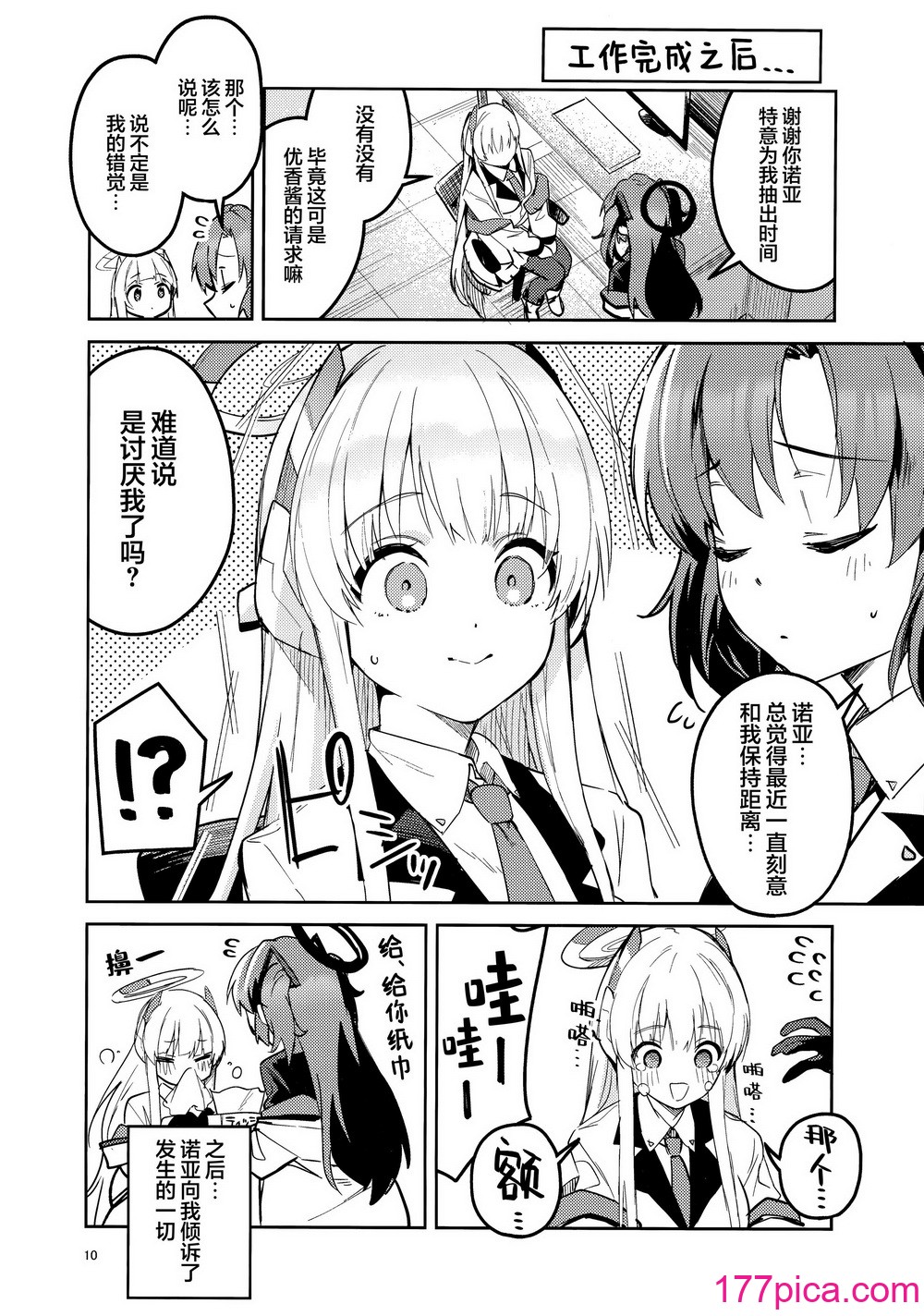 [サークルフィオレ (えかきびと)] もう离さない生徒 (ブルーアーカイブ)｜不会再放手的学生 [欶澜汉化组][43P]-第1章-图片10