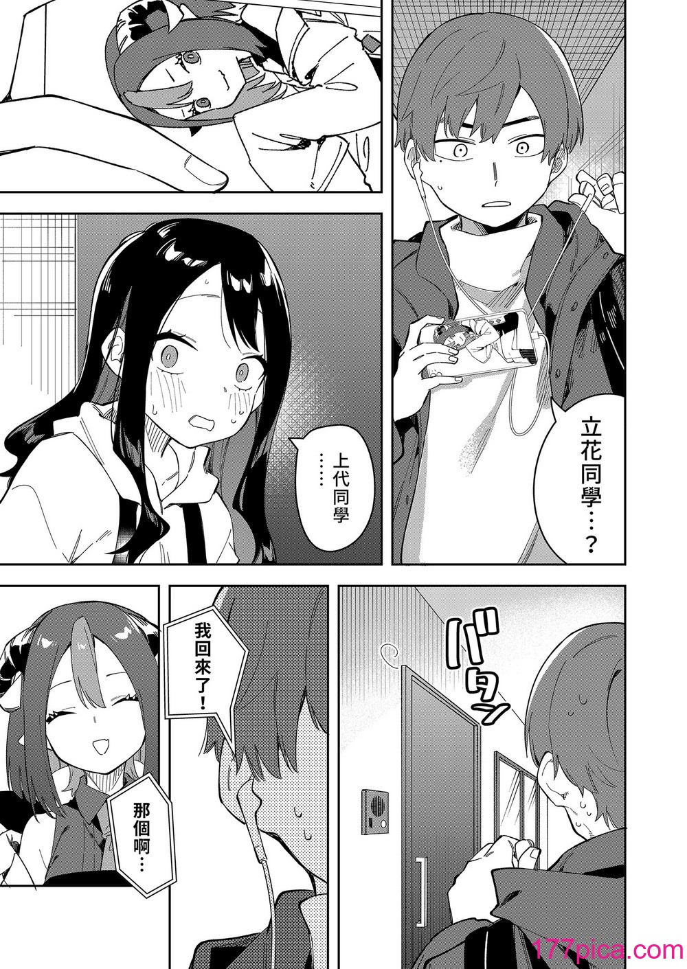 [シンセカイセット (菖蒲)] 隣人は有名配信者3人目｜鄰居是有名的直播主 第3位  [中文] [無修正][43P]-第1章-图片5