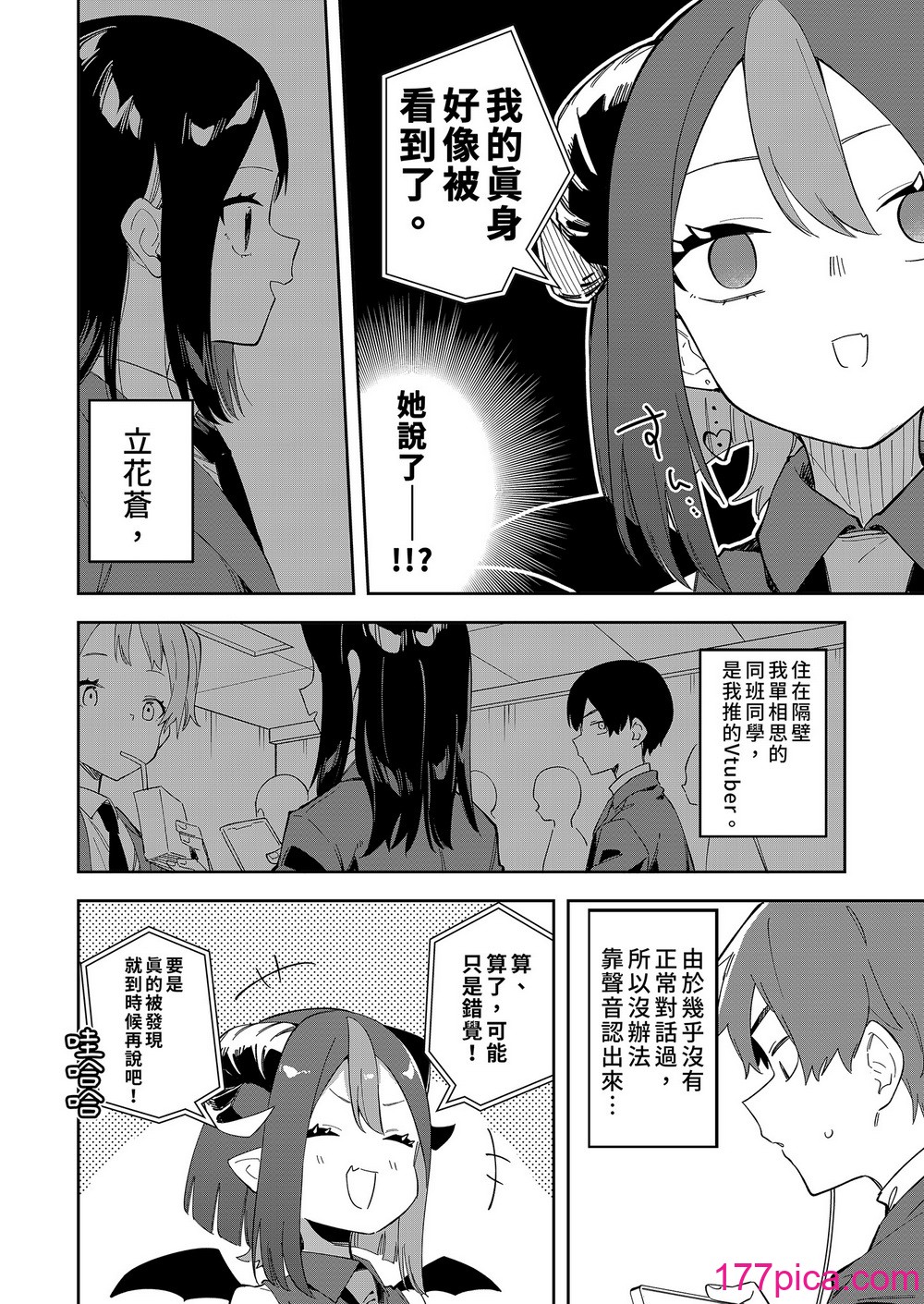 [シンセカイセット (菖蒲)] 隣人は有名配信者3人目｜鄰居是有名的直播主 第3位  [中文] [無修正][43P]-第1章-图片6