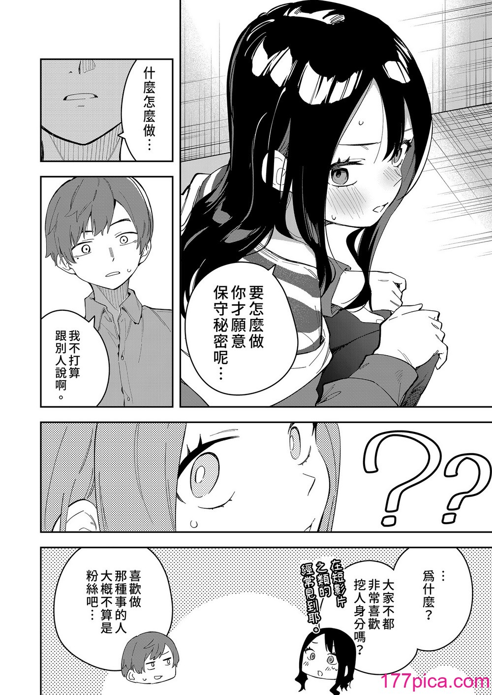 [シンセカイセット (菖蒲)] 隣人は有名配信者3人目｜鄰居是有名的直播主 第3位  [中文] [無修正][43P]-第1章-图片8