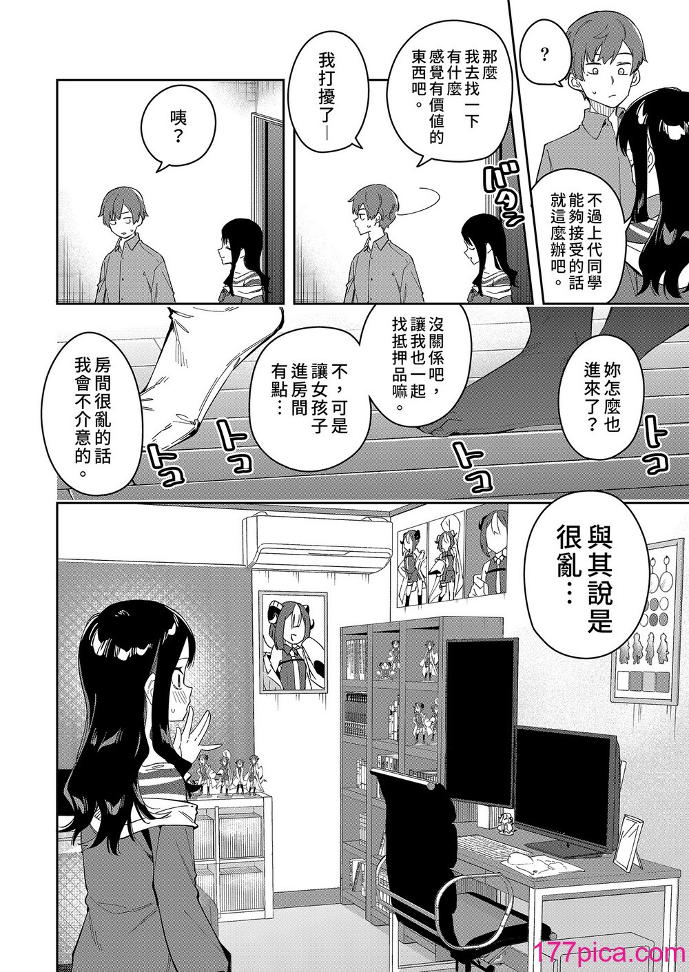 [シンセカイセット (菖蒲)] 隣人は有名配信者3人目｜鄰居是有名的直播主 第3位  [中文] [無修正][43P]-第1章-图片10