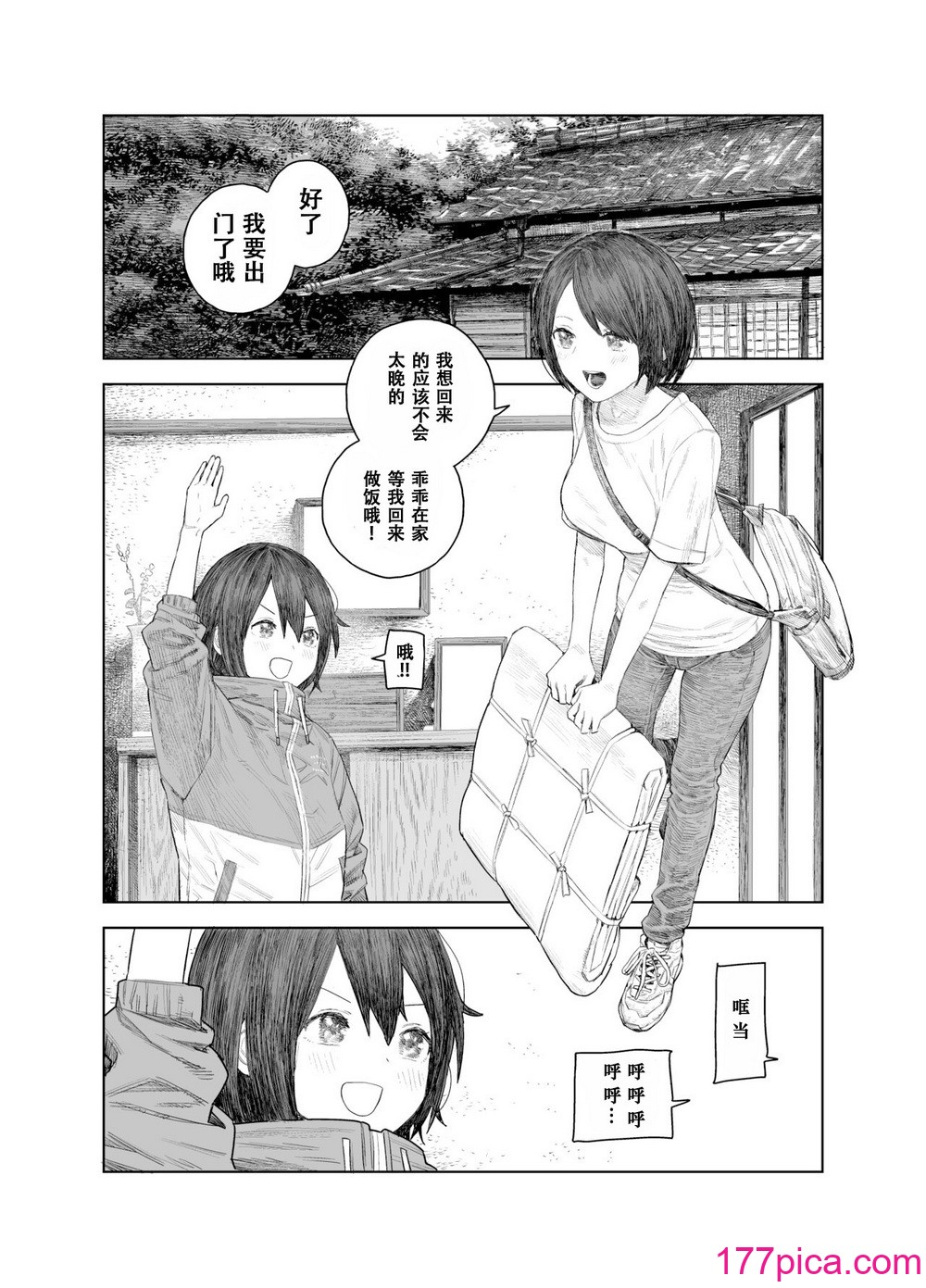 [サバイバル刃] なつやすみ〜小さな田舎のわんぱく少女〜 [张佳乐个人汉化][63P]-第1章-图片2