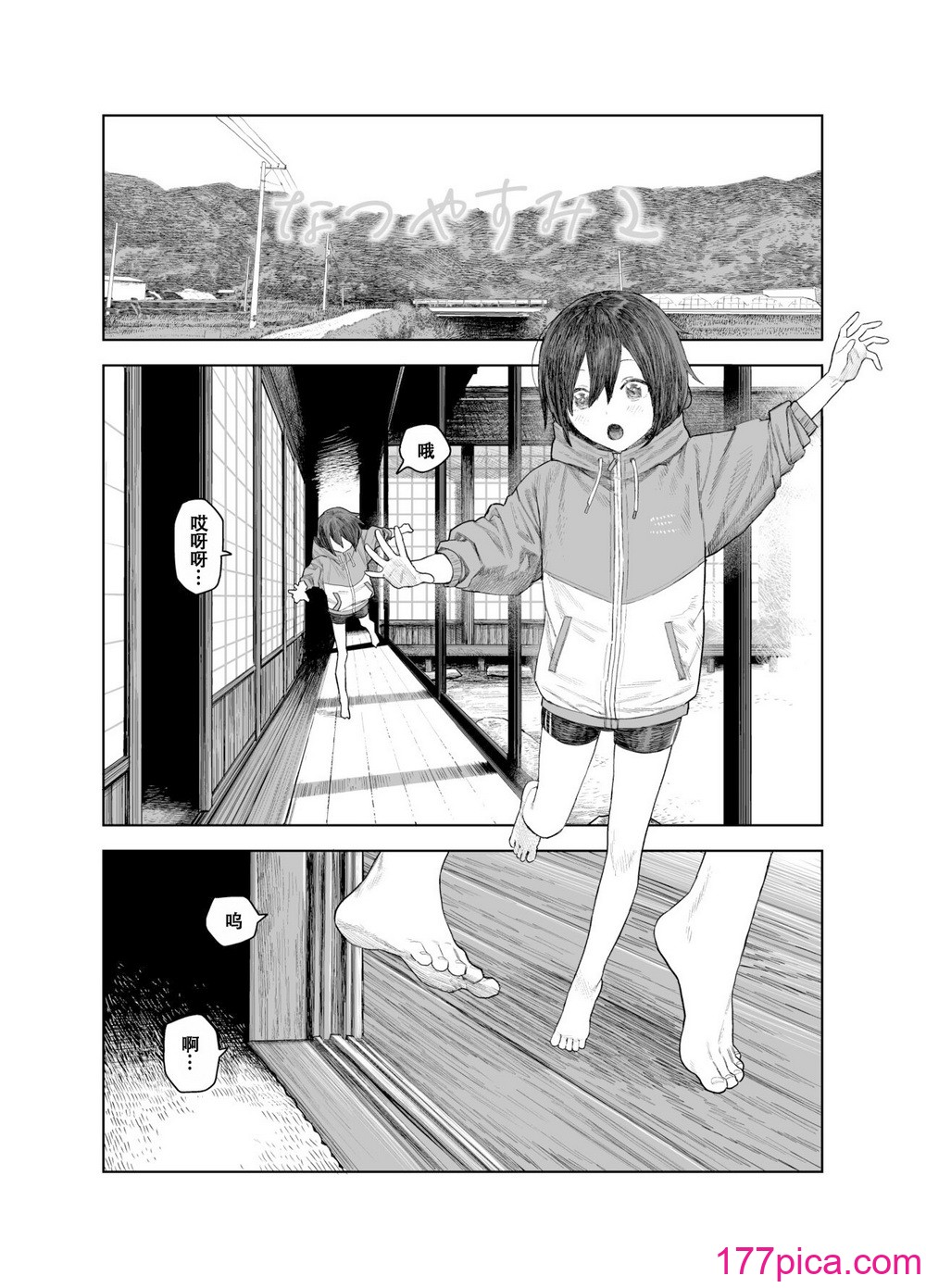 [サバイバル刃] なつやすみ〜小さな田舎のわんぱく少女〜 [张佳乐个人汉化][63P]-第1章-图片3