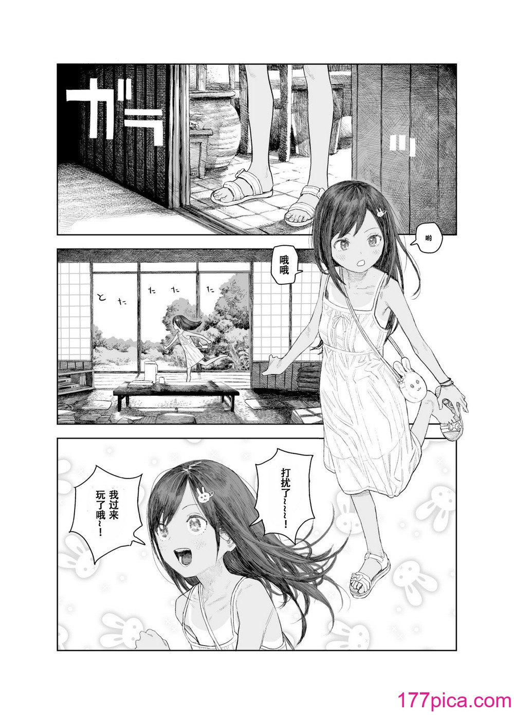 [サバイバル刃] なつやすみ〜小さな田舎のわんぱく少女〜 [张佳乐个人汉化][63P]-第1章-图片7