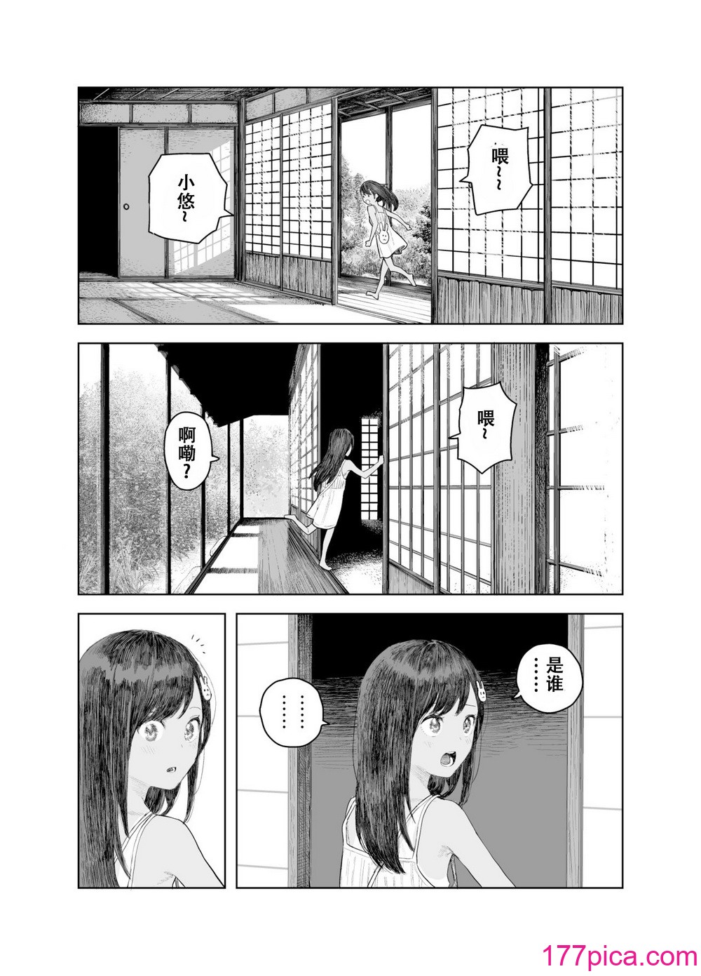 [サバイバル刃] なつやすみ〜小さな田舎のわんぱく少女〜 [张佳乐个人汉化][63P]-第1章-图片8