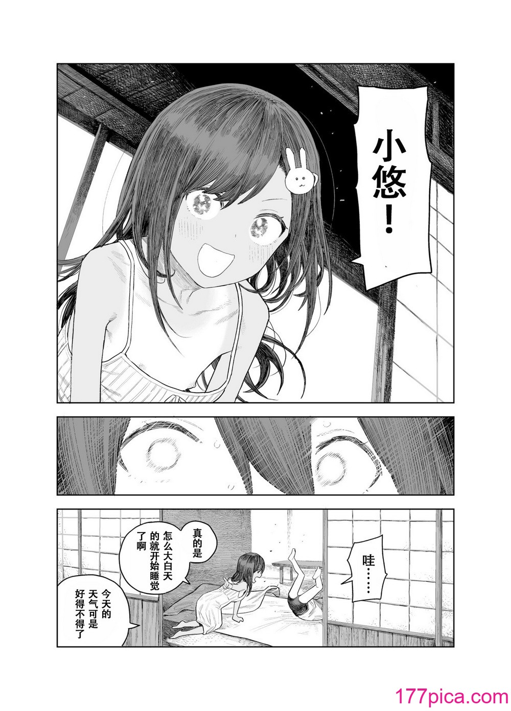 [サバイバル刃] なつやすみ〜小さな田舎のわんぱく少女〜 [张佳乐个人汉化][63P]-第1章-图片10