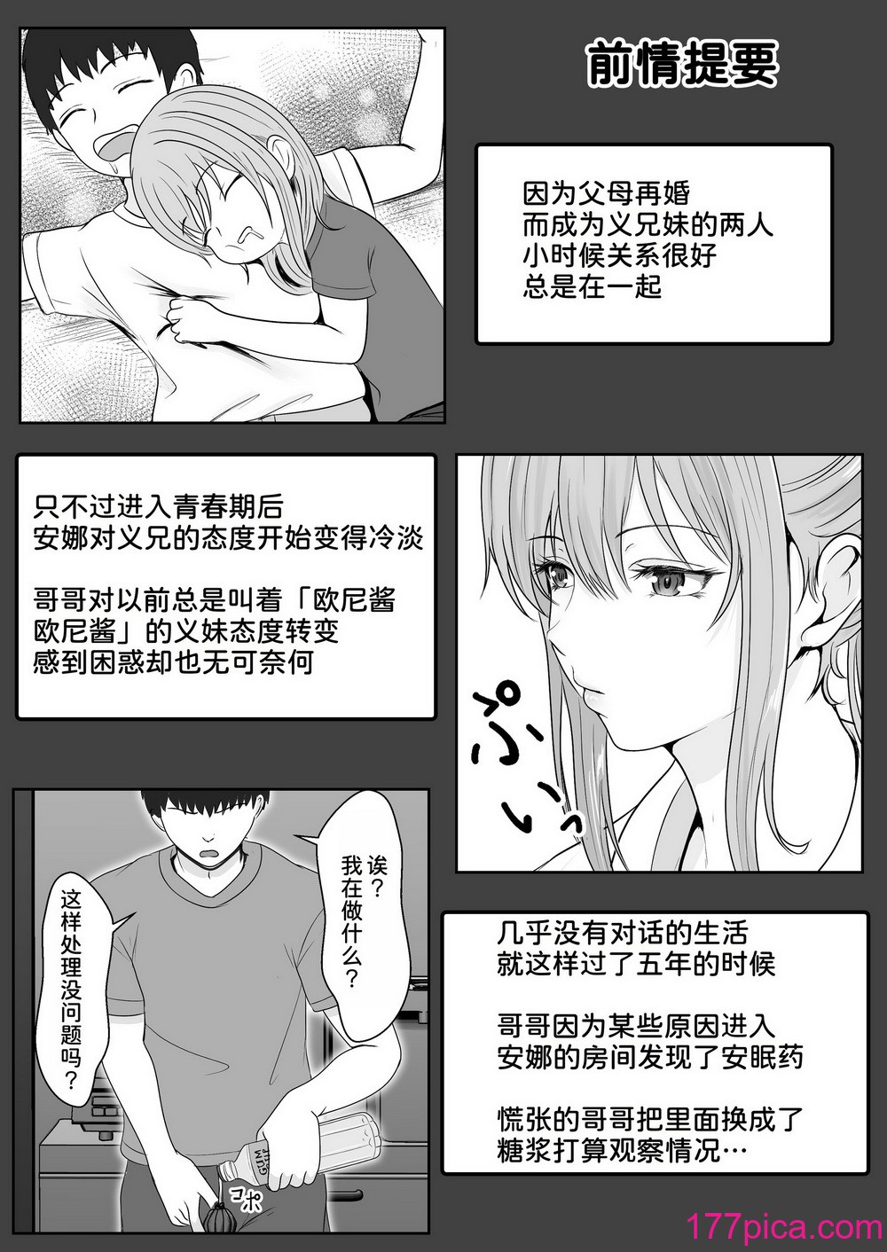 [サンバルキン] ハーフ義妹との甘い日常と濃密セックス [甜族星人x我不看本子汉化][92P]-第1章-图片4