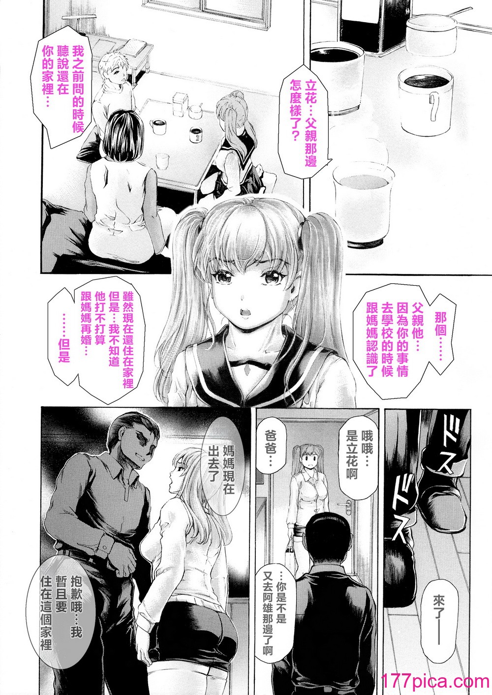 [すべすべ1kg (成田香車)] 9時から5時までの恋人 第14話 [中国翻訳][94P]-第1章-图片7