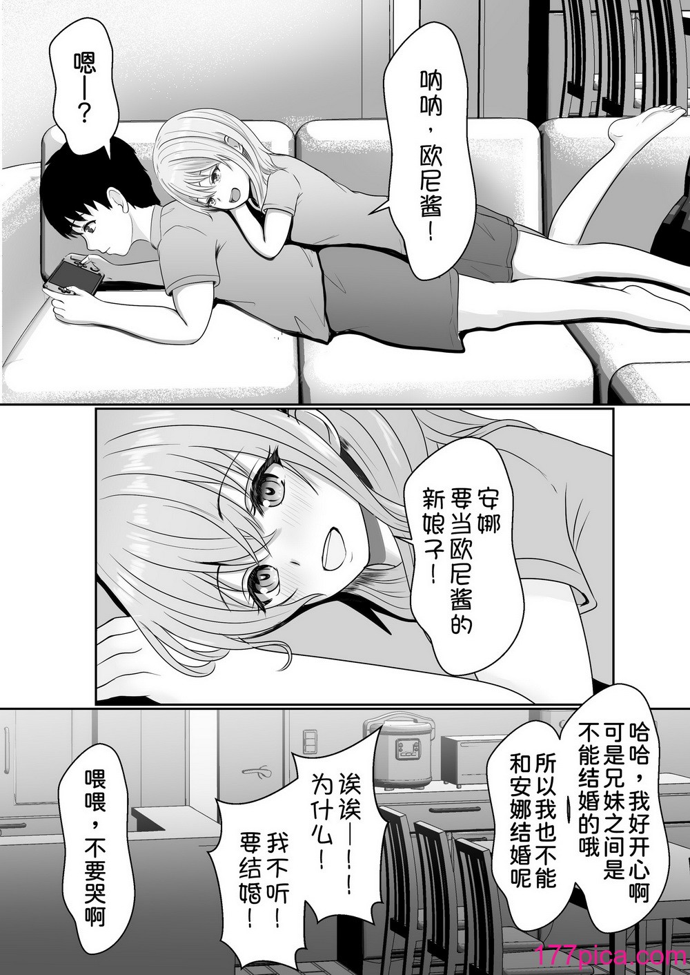 [サンバルキン] 義妹が睡眠薬飲ませようとしてくるんですけど…1-2[161P]-第1章-图片3