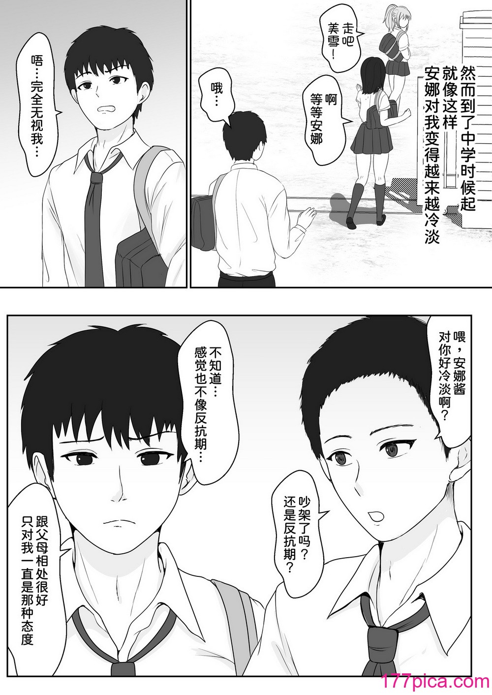 [サンバルキン] 義妹が睡眠薬飲ませようとしてくるんですけど…1-2[161P]-第1章-图片9