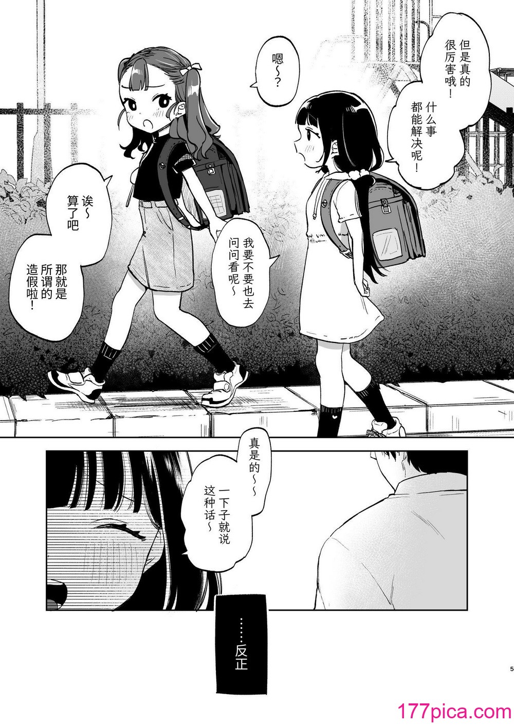 [しぷおる] おじさんとないしょの恋人ごっこ(アルバイト)｜和叔叔的秘密戀人遊戲(兼職) [中文] [YukiRuby][61P]-第1章-图片4