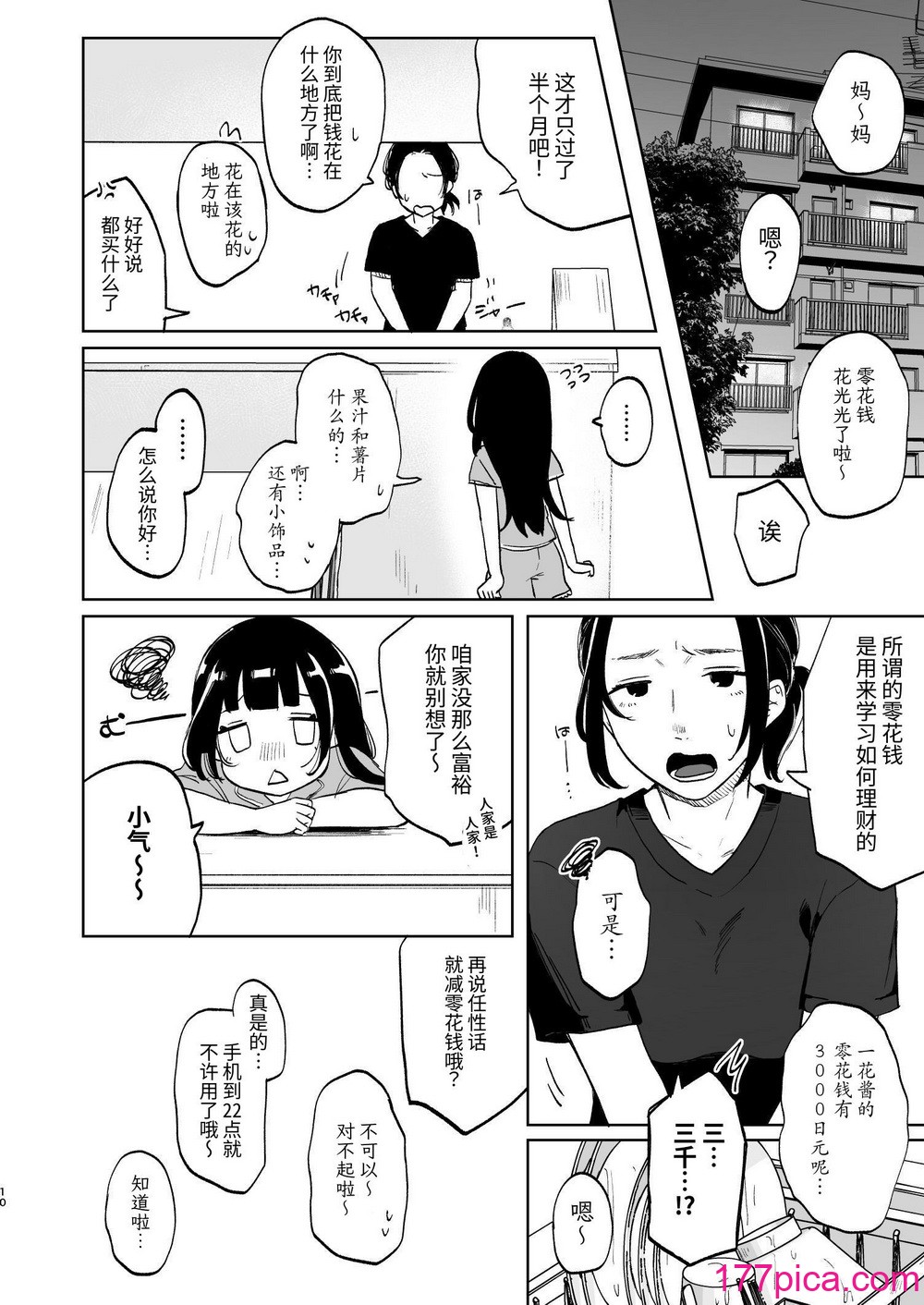 [しぷおる] おじさんとないしょの恋人ごっこ(アルバイト)｜和叔叔的秘密戀人遊戲(兼職) [中文] [YukiRuby][61P]-第1章-图片9