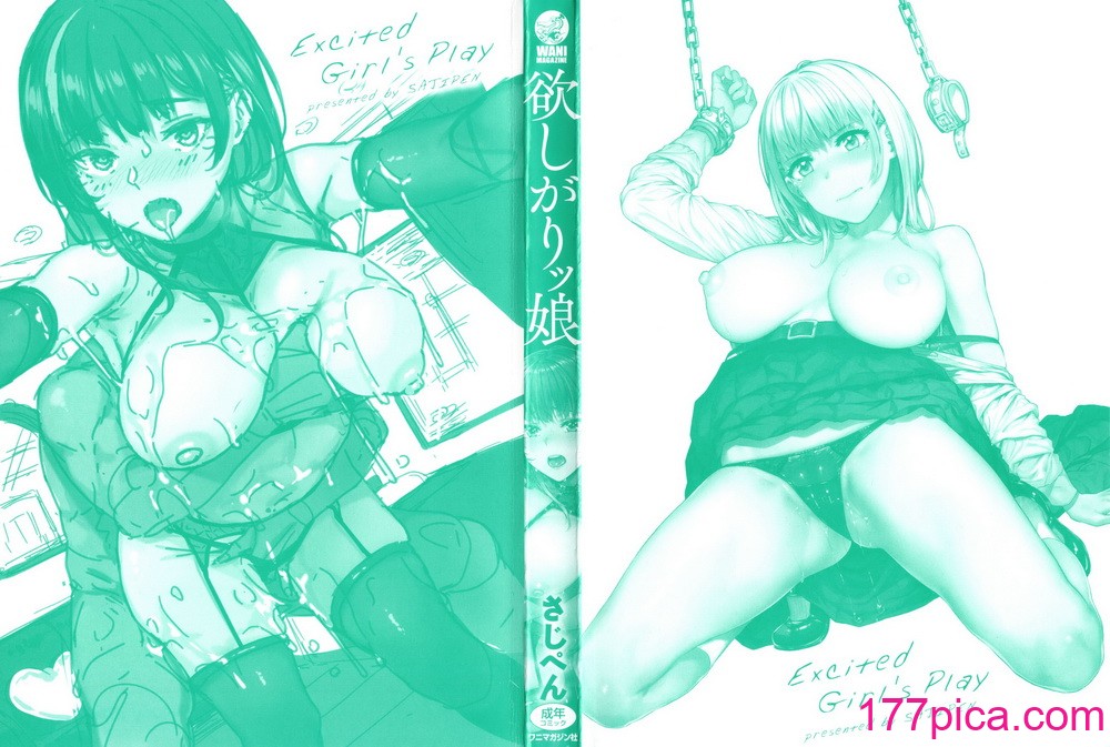 [さじぺん] 欲しがりッ娘 [无修正][183P]-第1章-图片3