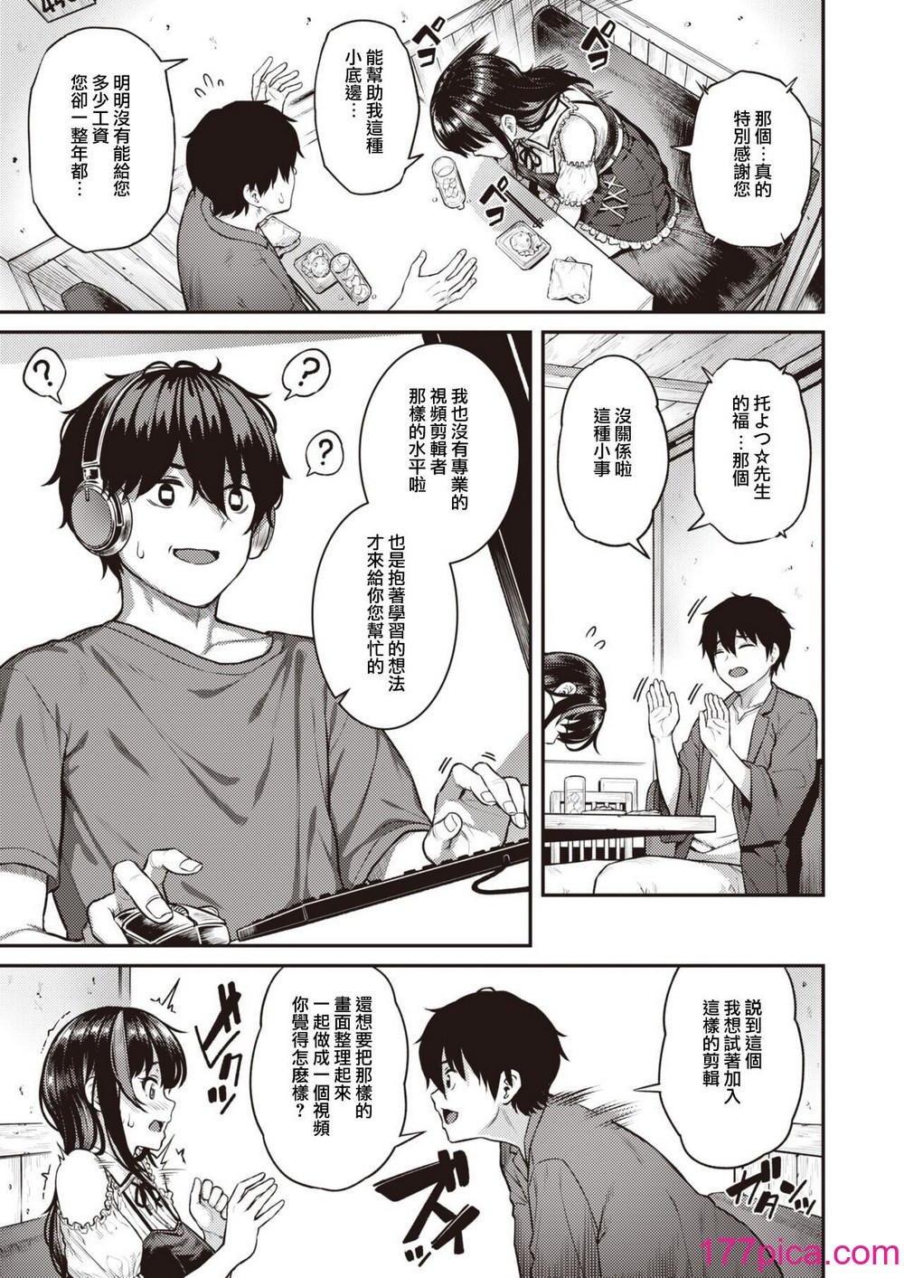 [さじぺん] 欲しがりッ娘 [无修正][183P]-第1章-图片6