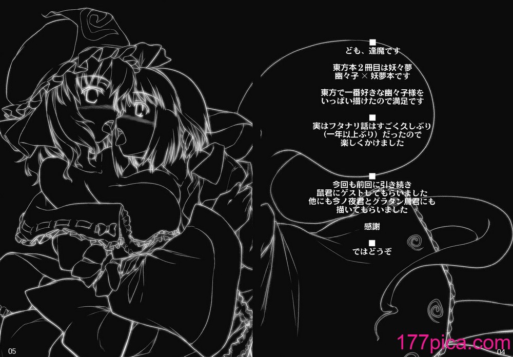 [しもやけ堂 (逢魔刻壱)] 胡蝶の舞 (东方Project)[67P]-第1章-图片4