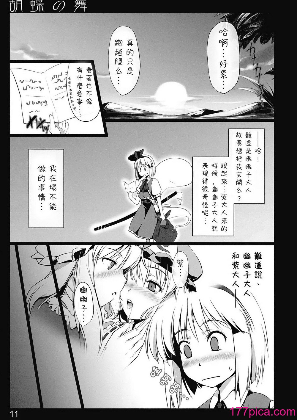 [しもやけ堂 (逢魔刻壱)] 胡蝶の舞 (东方Project)[67P]-第1章-图片10