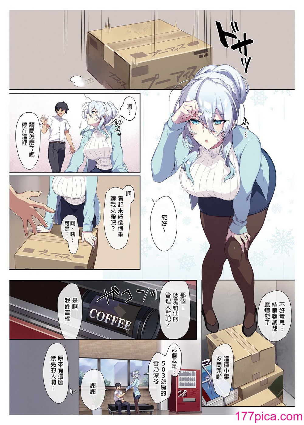 [ぷぅのぷぅぷぅぷぅ (ぷぅ崎ぷぅ奈)]人付き合いが苦手な未亡人の雪女さんと呪いの指轮｜不擅交际的未亡人雪女与诅咒戒指 1-2[无修正][买动漫][168P]-第1章-图片5